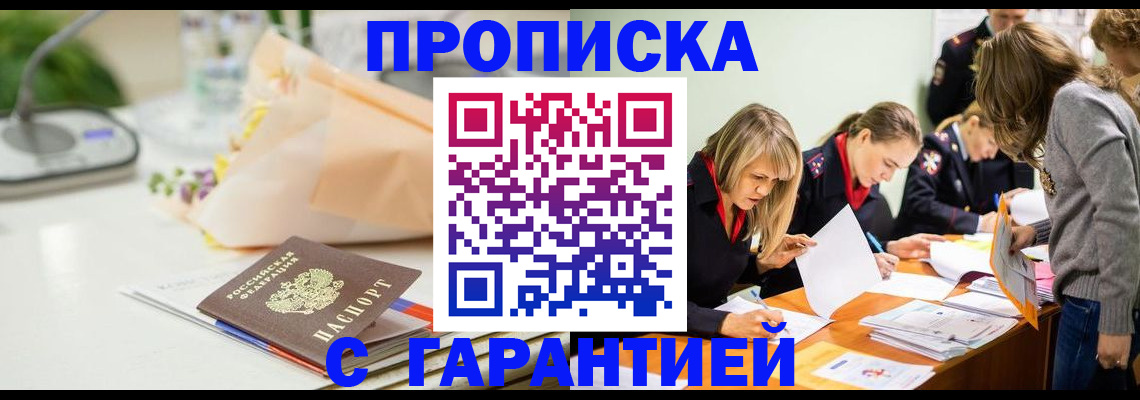 временная регистрация купить в Вичуге